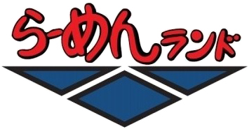 らーめんランド